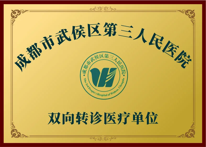 医院资质与荣誉 15资料图