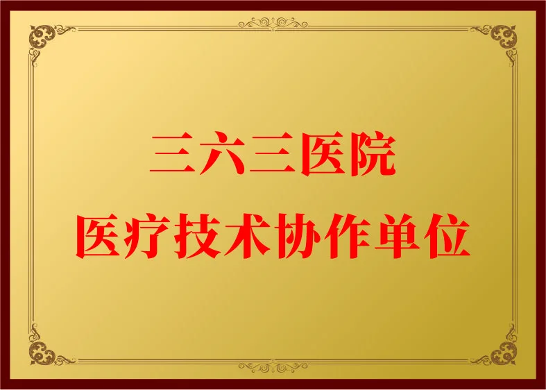 医院资质与荣誉 5资料图